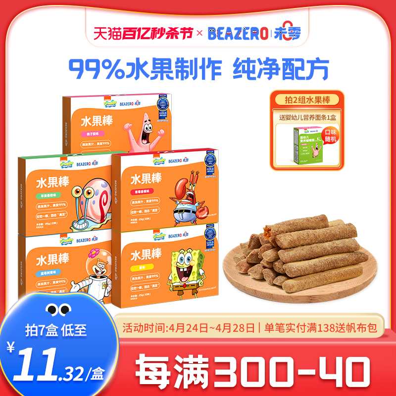 未零beazero海绵宝宝水果棒5盒儿童水果条果肉条 买2组送婴儿零食