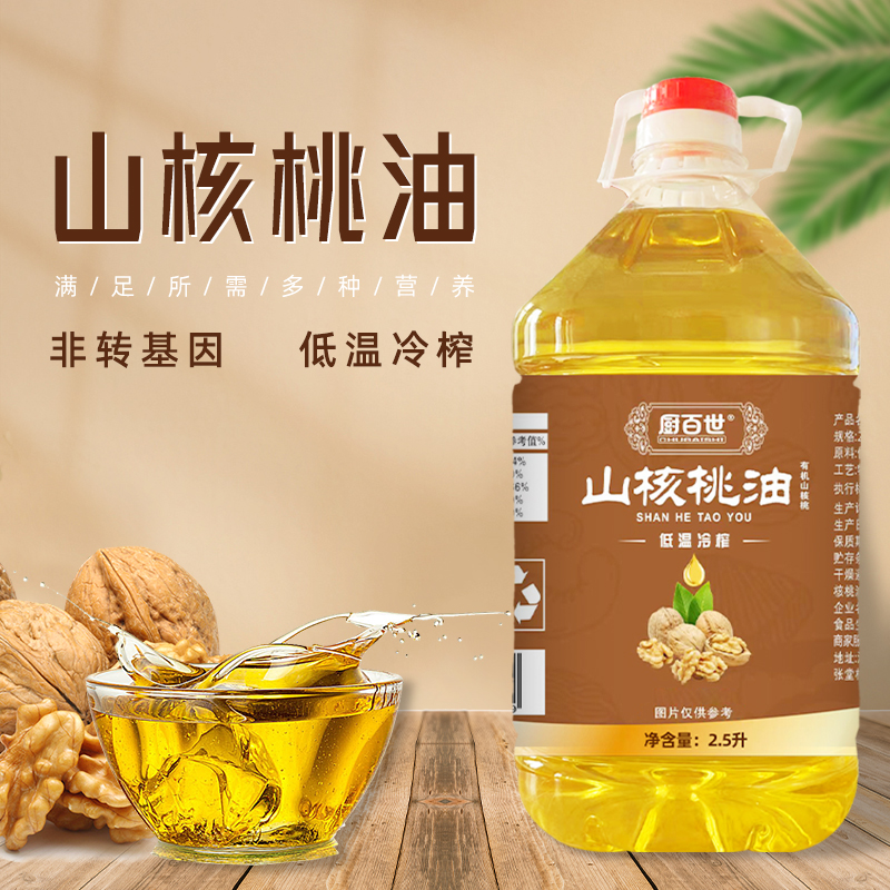 【厨百世】纯山核桃油2.5L无添加煎炒食用油冷榨优质健康营养核桃