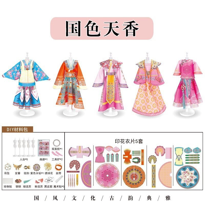 儿童国风唐装汉服饰设计5-10岁女孩手工diy玩具小女童生日礼物