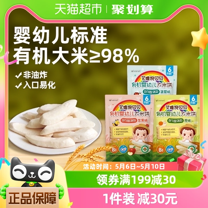 韩国艾唯倪宝宝零食有机婴儿米饼30g*3儿童辅食磨牙棒饼干3袋3味