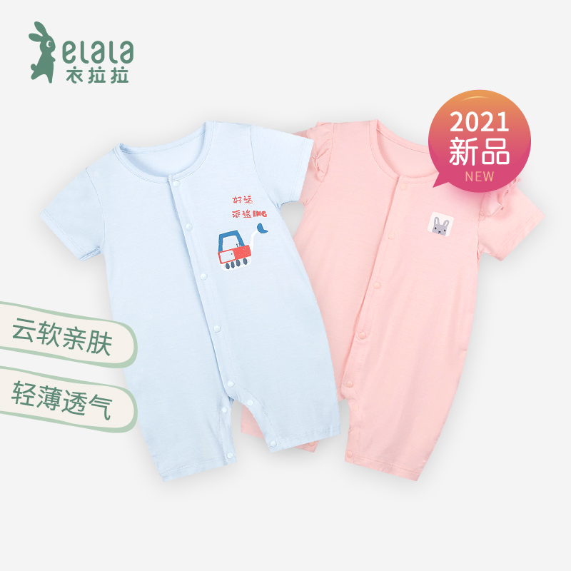 衣拉拉2021夏季0-1岁男女童短袖连体衣莫代尔潮婴儿哈衣宝宝爬服