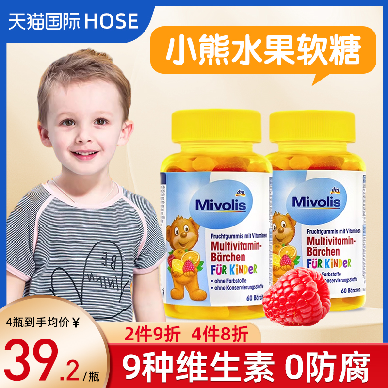 dm德国Mivolis儿童软糖宝宝多种维生素小熊糖钙补铁营养零食维C糖