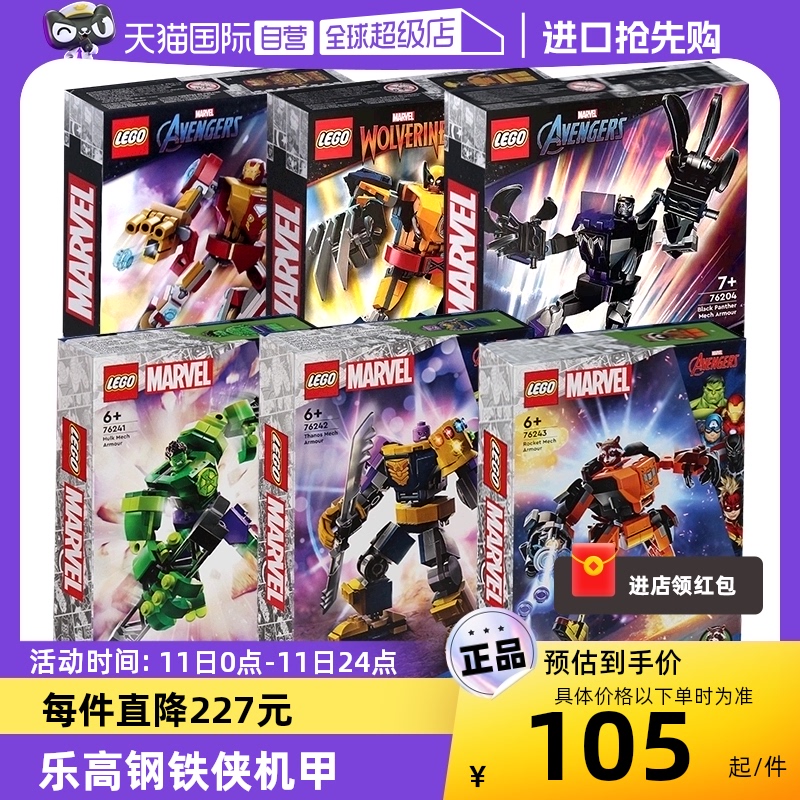【自营】LEGO乐高积木超级英雄漫威钢铁侠机甲男孩拼装玩具礼物