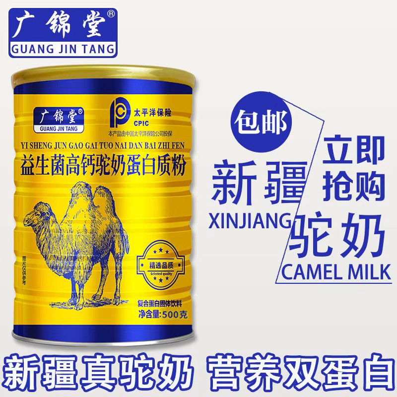 广锦堂益生菌驼奶蛋白质粉500克新疆骆驼奶粉儿童中老年高钙蛋白