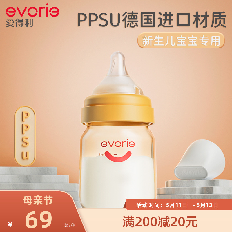 evorie爱得利奶瓶新生婴儿ppsu宽口防胀气0-6个月初生宝宝小奶瓶