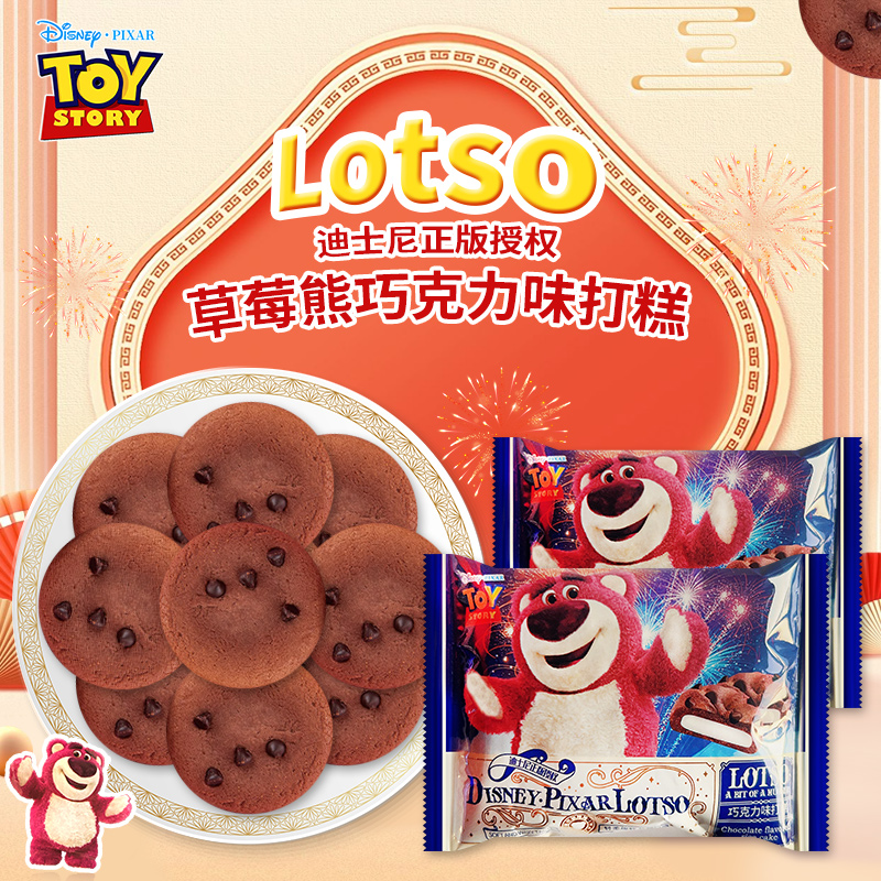 迪士尼草莓熊打糕巧克力麻薯软曲奇休闲食品零食小包糕点韩式饼干