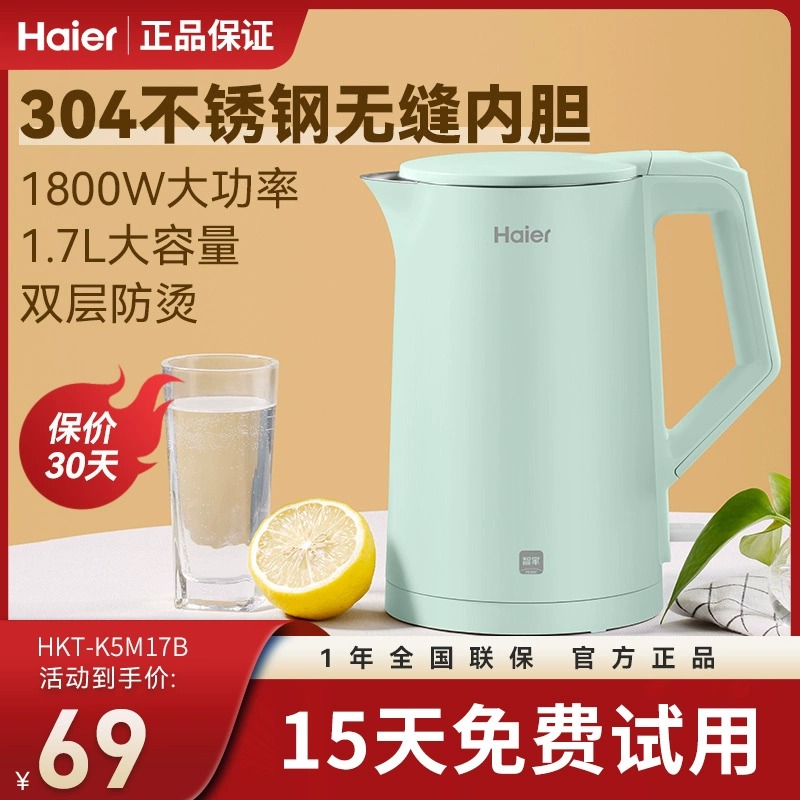 Haier/海尔 HKT-K5M17B烧水壶电热水壶家用自动煮开水304不锈钢