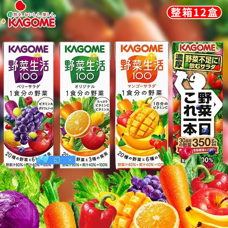 日本进口Kagome可果美野菜生活果蔬汁儿童番茄蔬菜汁果汁饮料整箱