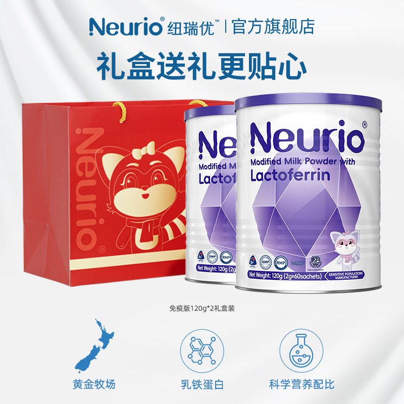 纽瑞优乳铁蛋白调制乳粉宝宝免疫力儿童成长营养品官方正品2罐装