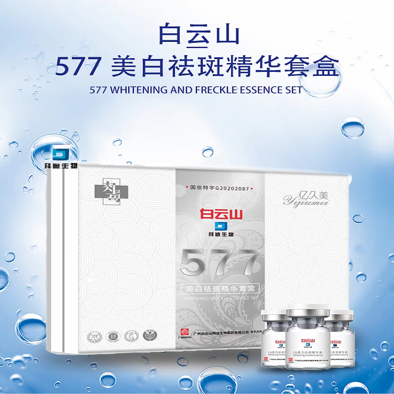 【三大套】小分子577维生素B3烟酰胺美白祛斑修护精华套盒