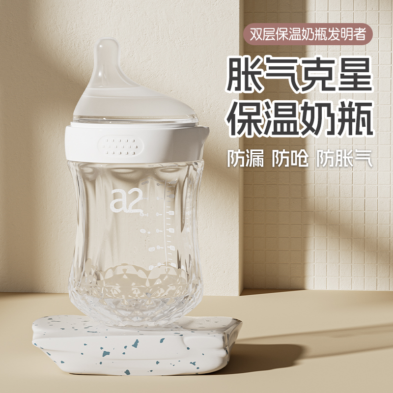 a2官方双层新生儿保温玻璃奶瓶婴儿防胀气奶瓶0-6个月防呛奶奶瓶