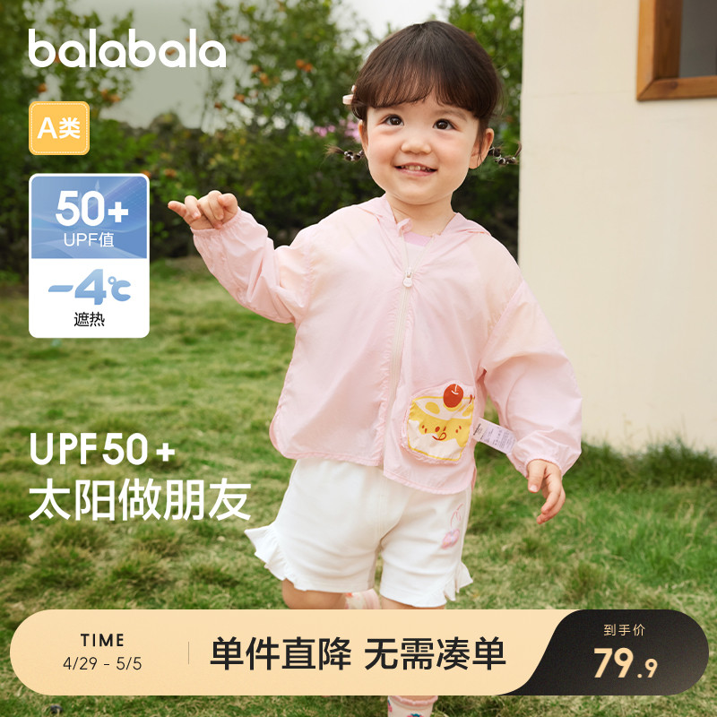 巴拉巴拉宝宝男童外套2024年夏装新款婴儿儿童防晒衣时尚女童上衣