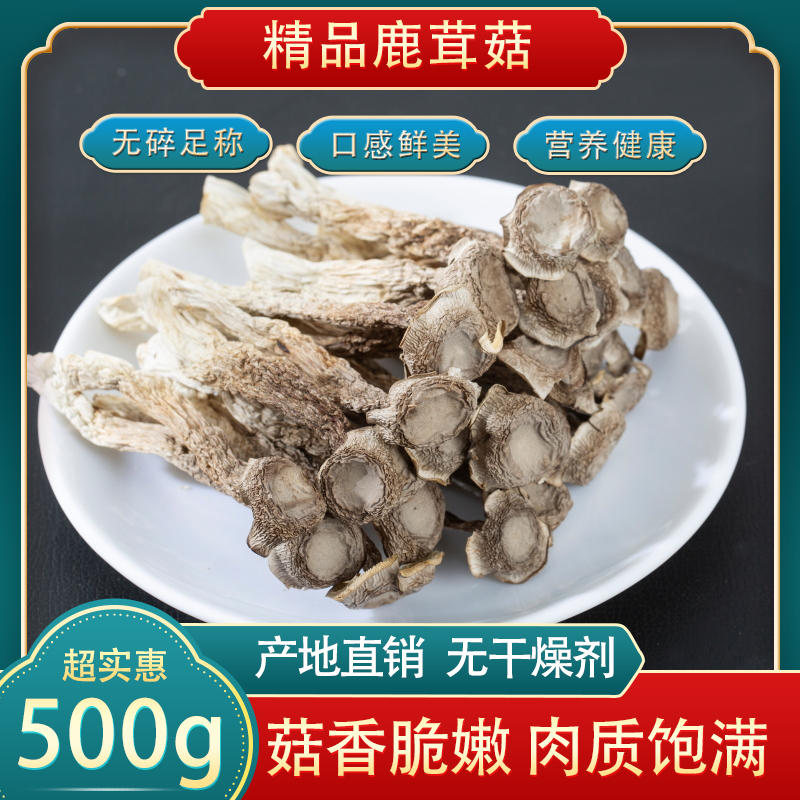 鹿茸菇干货东北菌500g包邮古田脆脆菇新鲜特级野蘑菇煲汤食材香菇
