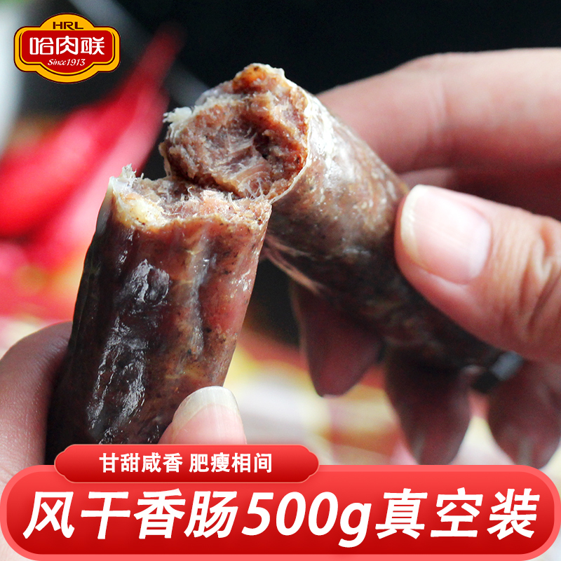 哈肉联风干肠500g东北大众肉联香肠哈尔滨特产熟食小吃肉制品