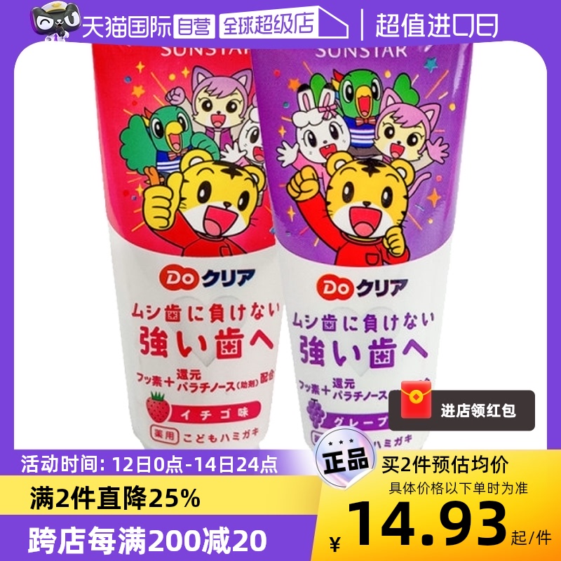 【原装进口】日本Sunstar巧虎儿童牙膏宝宝防蛀牙膏70g食用葡萄味