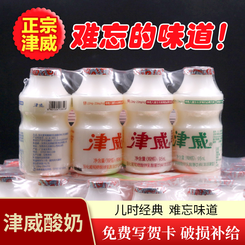 津威酸奶 贵州葡萄糖酸辛乳酸菌儿童饮料 小白瓶津威95ml包邮
