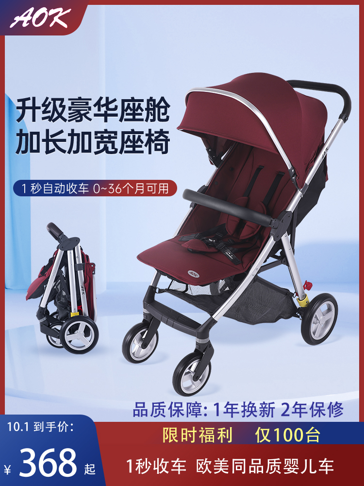 AOK婴儿推车可坐可躺遛娃神器折叠轻便婴儿车高景观加高加宽推车
