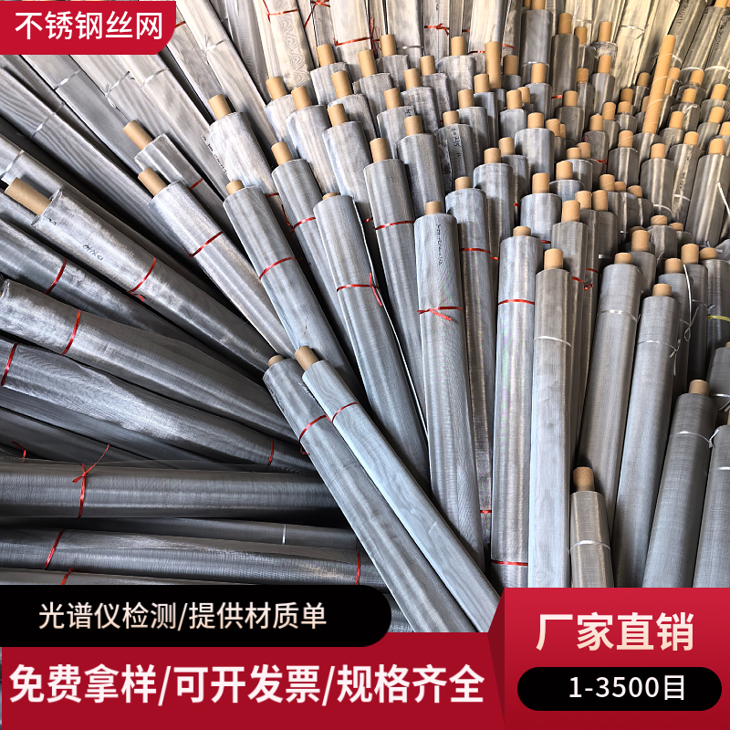 316不锈钢网片金属筛网制品轧花网编织网高密度过滤网丝网厂家