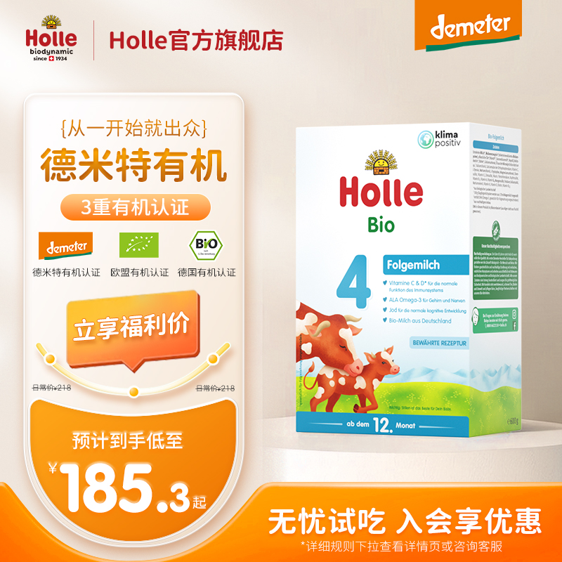 Holle泓乐婴儿有机牛奶粉4段600g*2德国原装进口四段升级DHA配方