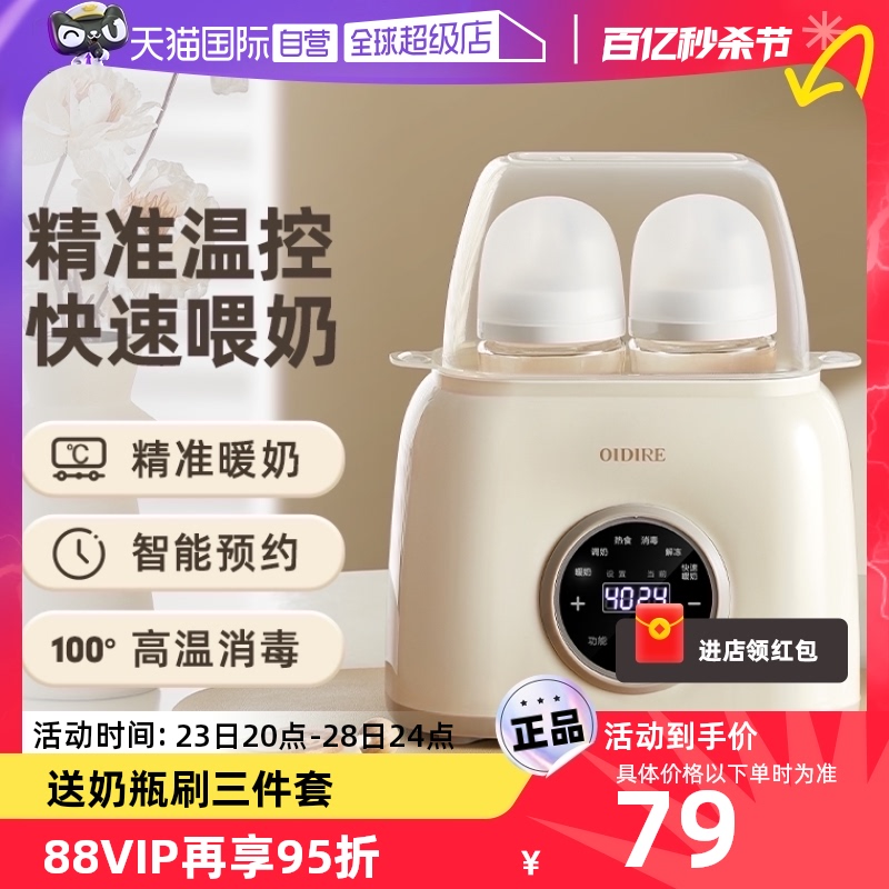 【自营】OIDIRE温奶器消毒器二合一自动恒温加热母乳保温婴儿暖奶