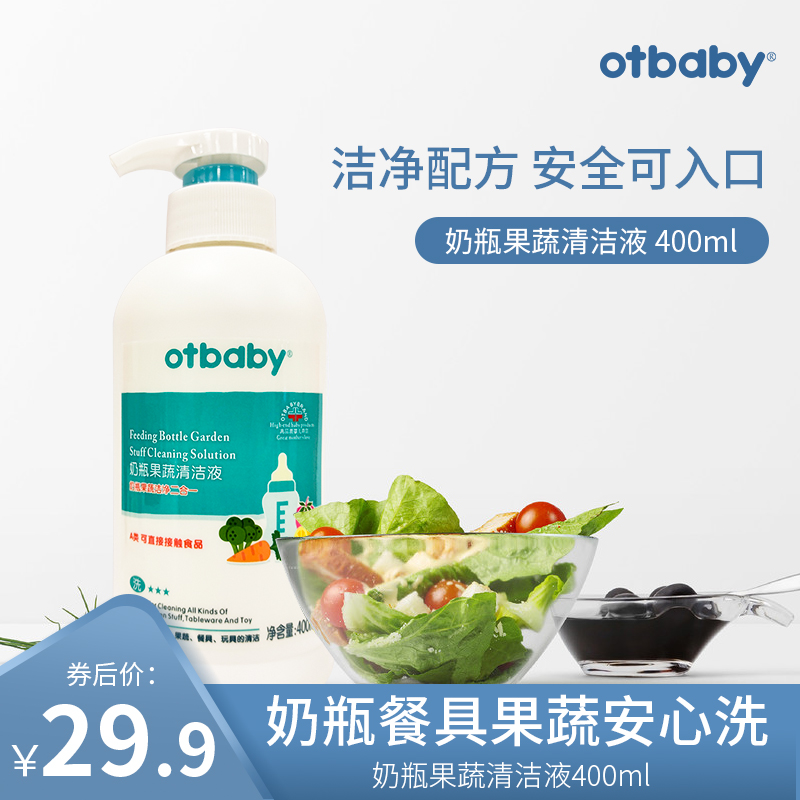 otbaby奶瓶果蔬清洗液婴儿洗餐具洗奶瓶液宝宝玩具清洁剂泡沫去渍