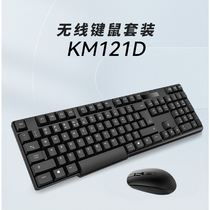 戴尔戴记严选KM121D无线键鼠套装家用商务办公无线鼠标+键盘
