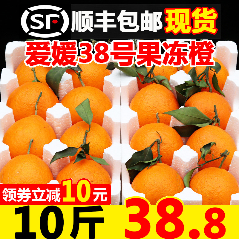 四川爱媛38号果冻橙10斤装手剥橙子新鲜当季孕妇水果桔子整箱柑橘