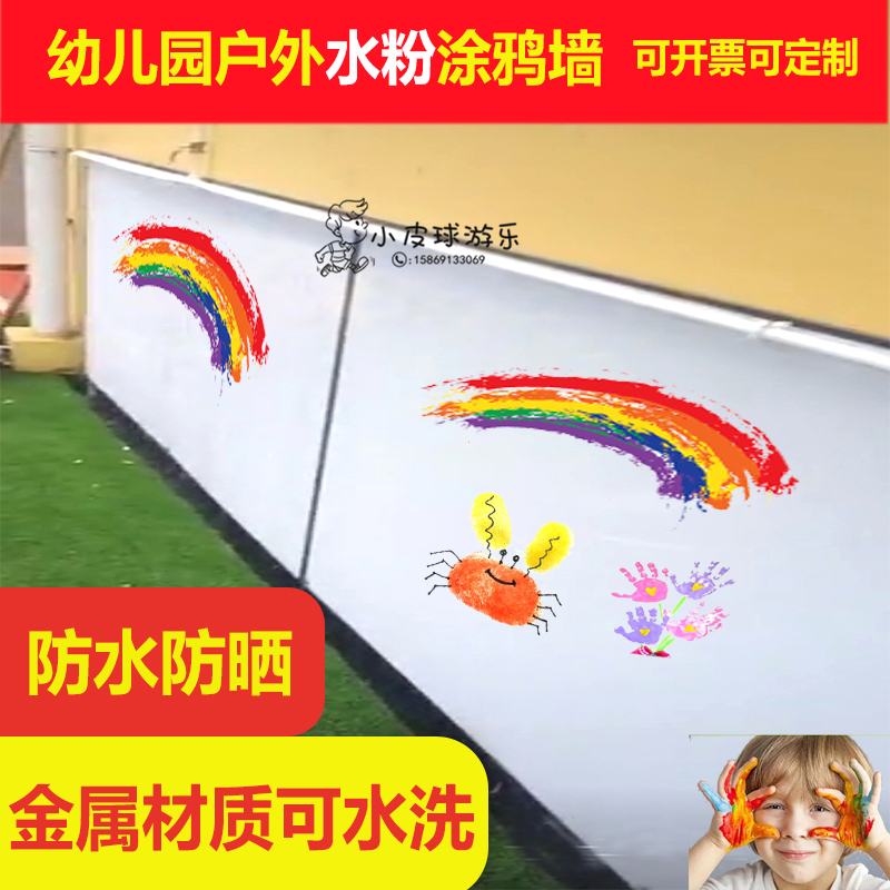 幼儿园水粉涂鸦墙板户外可擦早教玩具室外宝宝磁性墙儿童绘画白板