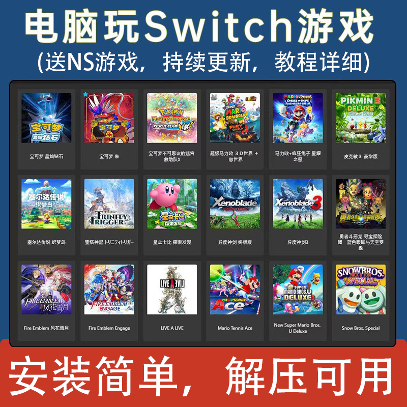 switch模拟器电脑PC版 yuzu ryujinx模拟器 送全系NS游戏支持手柄
