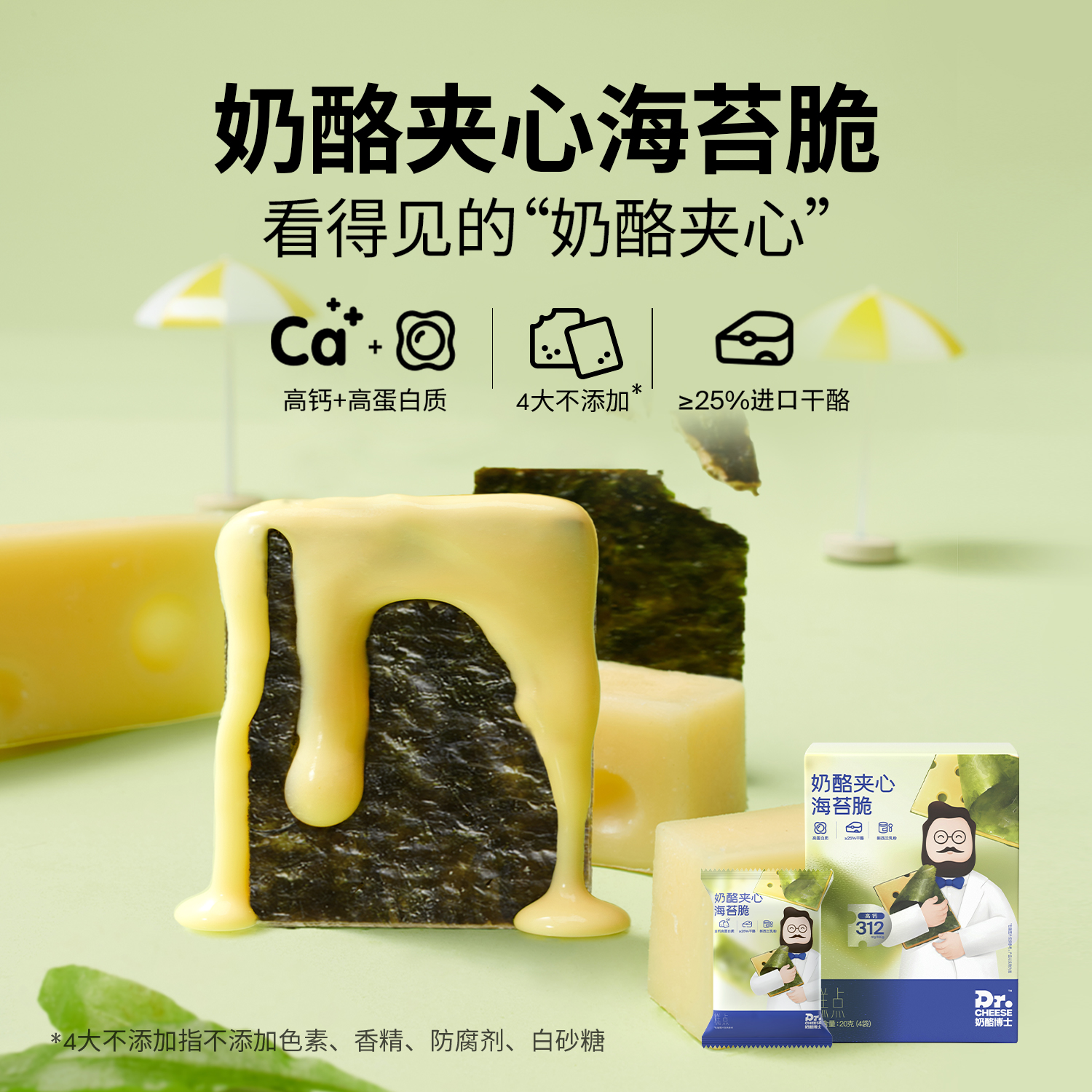 【推荐】奶酪博士宝宝零食海苔脆奶酪脆鳕鱼肠奶酪块奶任选