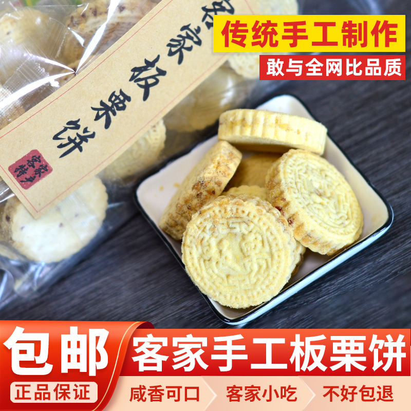 客家板栗米饼广东特产炒米饼小吃零食糕点心杂粮夹心饼传统包邮