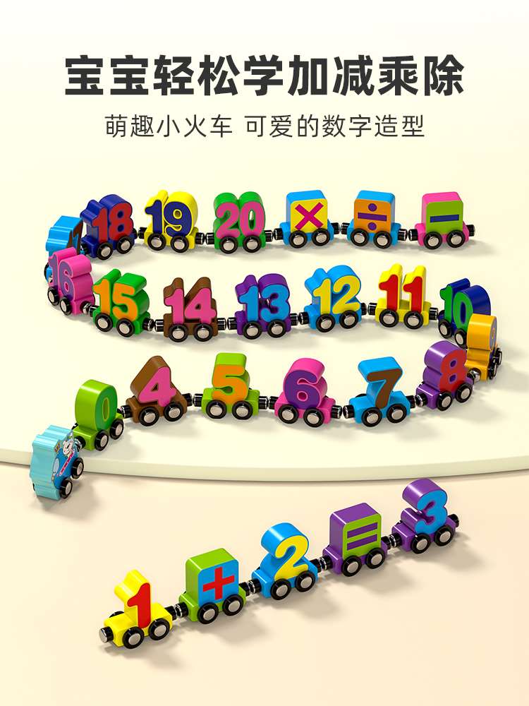 磁性数字小火车儿童积木磁力拼装益智玩具女孩1-2岁3宝宝早教男孩