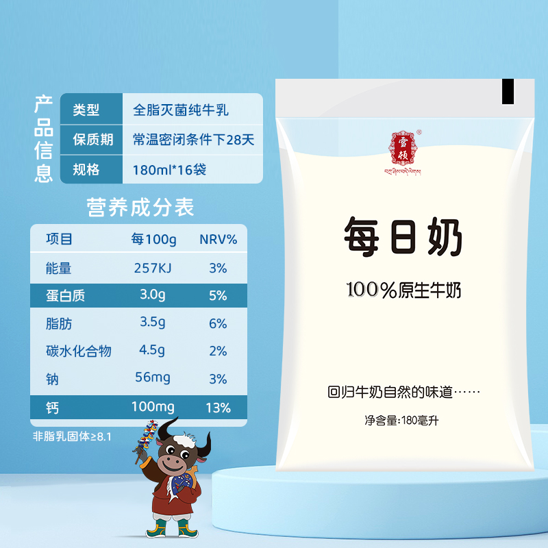 雪顿每日牛奶高原全脂营养早餐奶网红透明袋纯牛奶整箱180ml*16袋