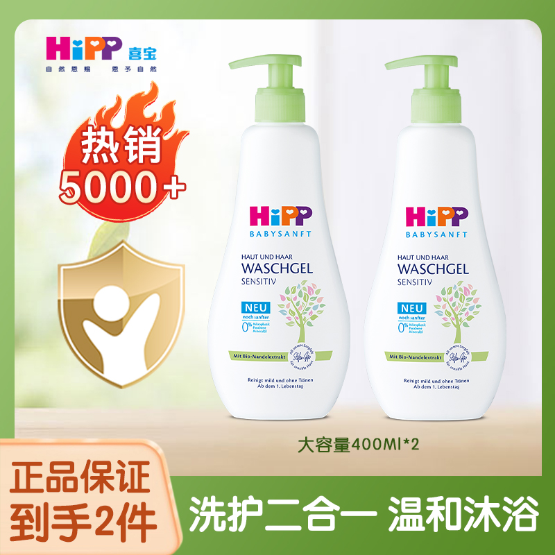 HiPP喜宝婴幼儿宝宝有机洗护二合一儿童洗发沐浴敏感肌肤儿童专用