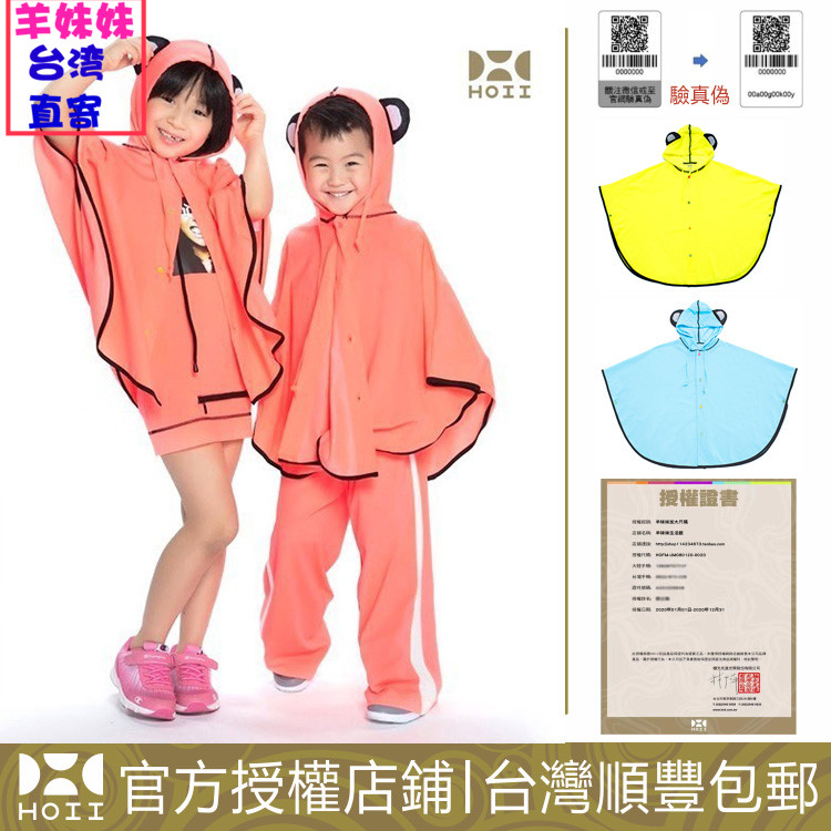 Hoii后益凉美肤遮阳防晒亲子儿童款熊猫造型斗篷外罩台湾顺丰包邮
