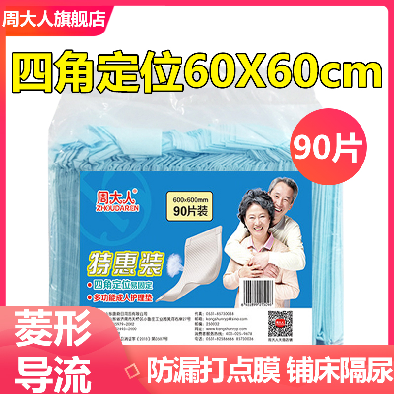成人护理垫老人用6060隔尿垫男女产妇尿不湿可固定隔尿床垫
