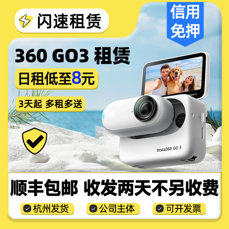 出租影石Insta360 go3宠物骑行旅行Vlog防水户外运动拇指记录相机