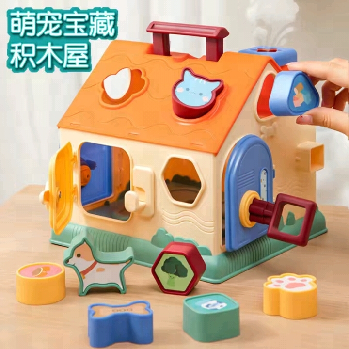 多面体积木屋益智拼装玩具形状配对婴儿宝宝智力动脑1-2-3岁男女