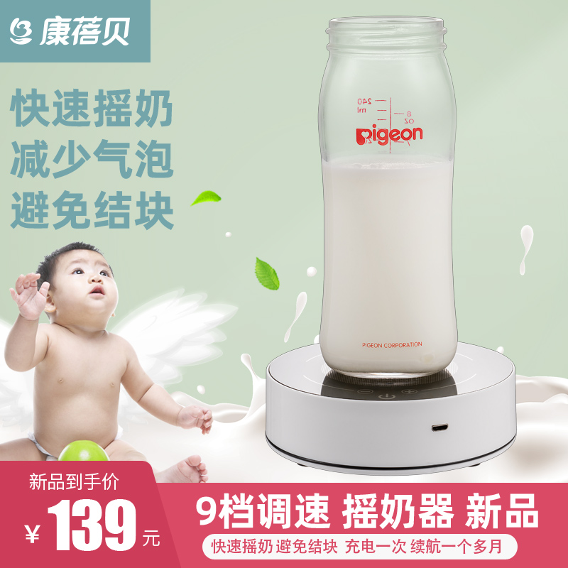 康蓓贝电动奶粉搅拌器充电磁悬浮婴儿奶粉摇奶器9档调速搅拌