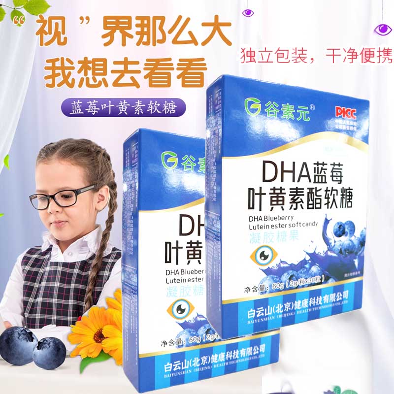 DHA蓝莓叶黄素酯软糖儿童成人青少年成人上班族视力疲劳干涩酸胀