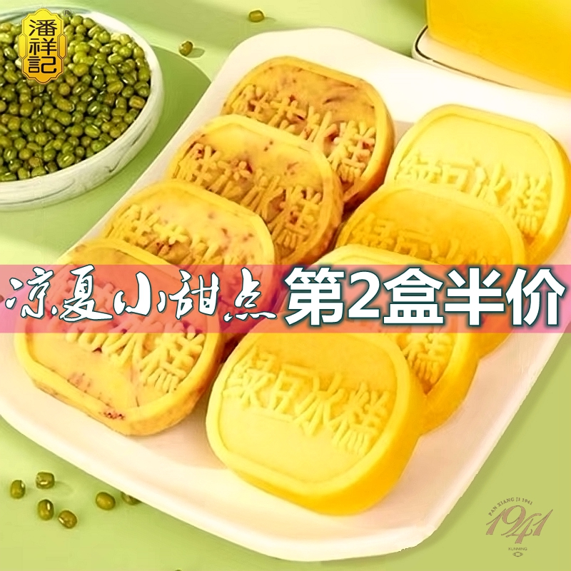 云南特产潘祥记老式正宗绿豆糕鲜花冰糕传统糕点纯手工茶点心零食