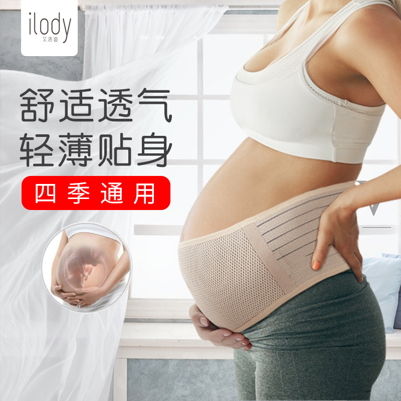 ilody 托腹带孕妇专用护腰怀孕期产前中期晚期兜肚子拖腹带夏季薄