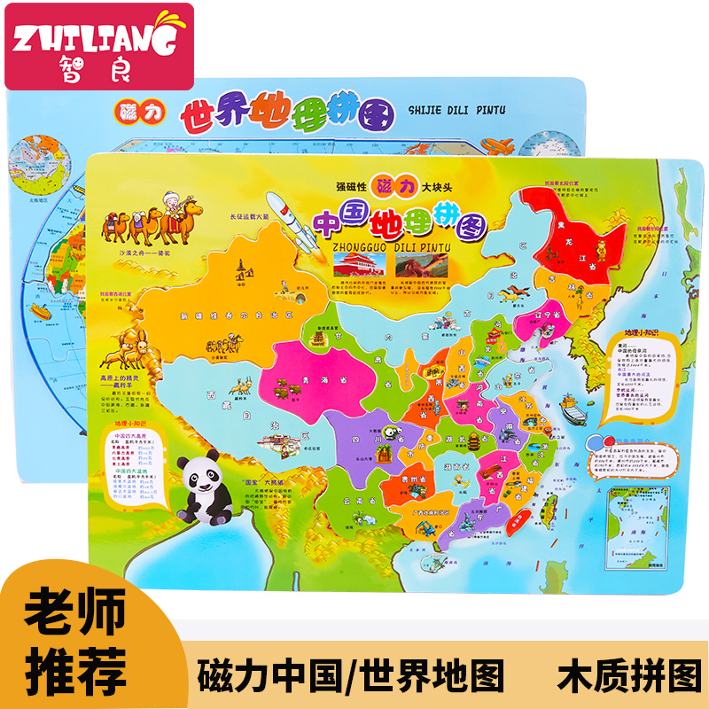 智良拼图儿童益智玩具木质磁力中国地图立体3岁以上世界拼板教具