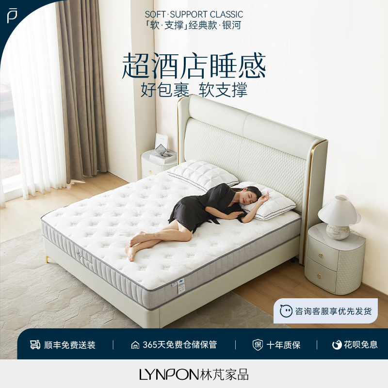 Lynpon林芃家品床垫天然乳胶软垫家用弹簧席梦思银河乳胶床卧室床