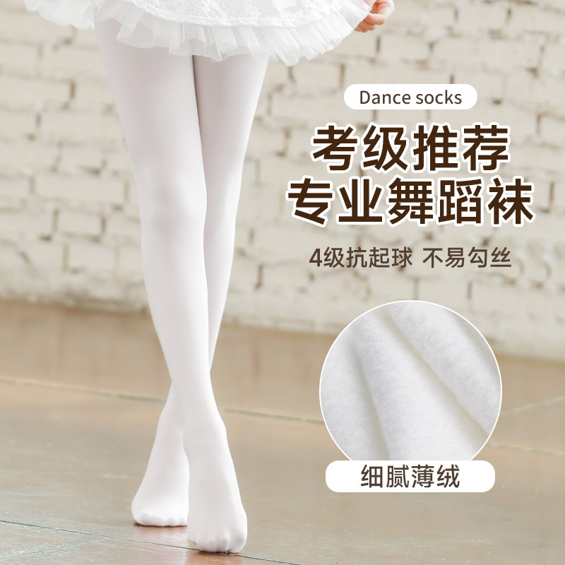 女童舞蹈袜儿童白色连裤袜专用考级丝袜春夏季薄芭蕾练功打底袜子