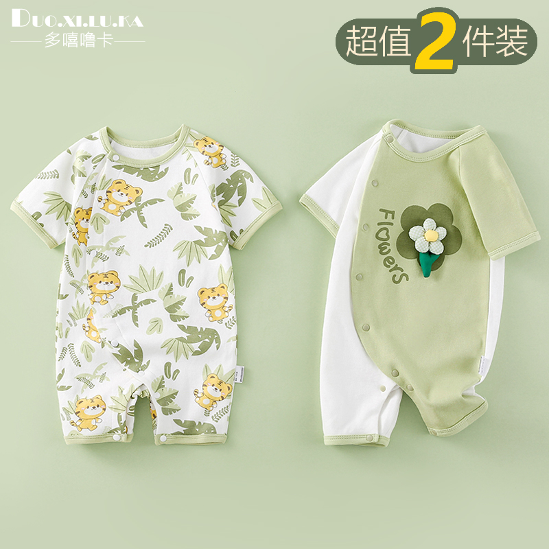 2件装 新生婴儿儿衣服夏季薄款纯棉连体衣男女宝宝短袖爬爬服哈衣
