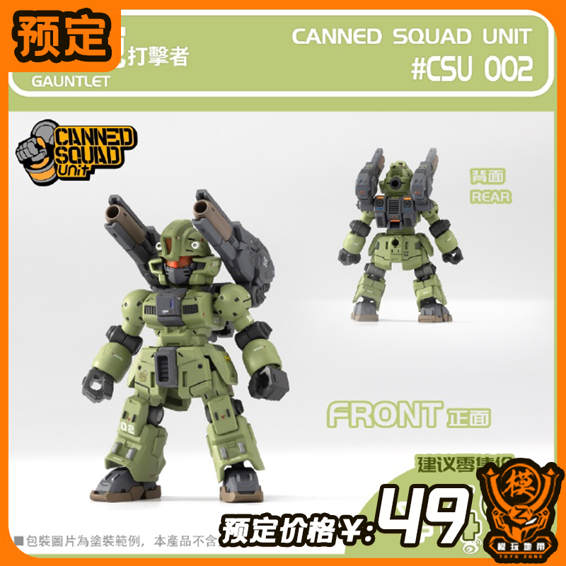 预定 百川模型 Canned Squad Unit 002 罐头番队 铁腕 240409051