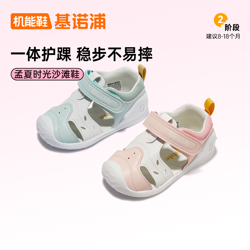 基诺浦2024年夏季新款关键鞋凉鞋男女婴幼儿童宝宝防滑学步鞋2202