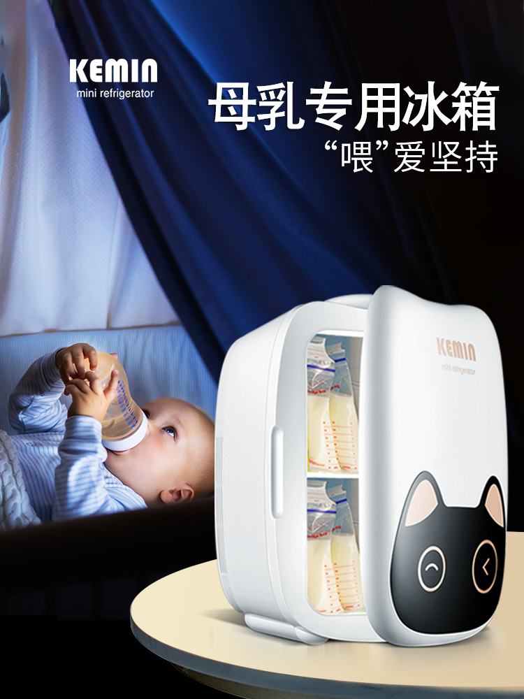 科敏储奶冰箱母乳专用迷你小型婴儿储存放冷藏盒手提移动便携式