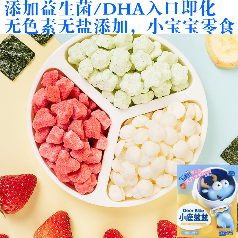 小鹿蓝蓝宝宝溶豆益生菌DHA酸奶水果味20g零食婴儿童辅食9月+无盐